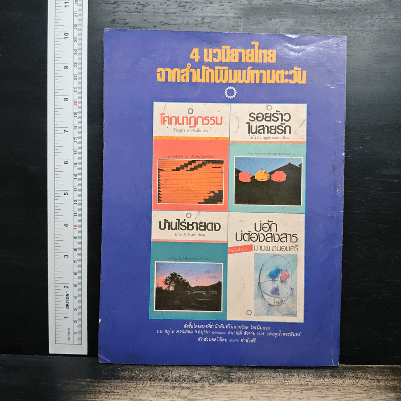 เพื่อนนักอ่าน ฉบับเข็นครกขึ้นภูเขา ปีที่ 1 ฉบับที่ 1 เม.ย.2529 รูปที่ 2