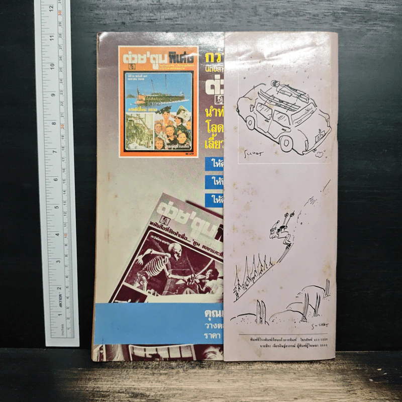 หนอนหนังสือ ปีที่ 2 ฉบับที่ 15 ก.ค.2532 รูปที่ 2
