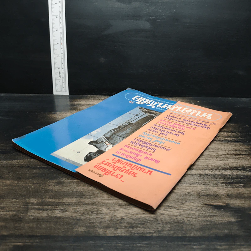หนอนหนังสือ ปีที่ 2 ฉบับที่ 15 ก.ค.2532 รูปที่ 5