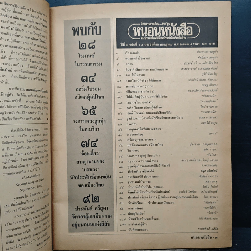 หนอนหนังสือ ปีที่ 2 ฉบับที่ 15 ก.ค.2532 รูปที่ 6