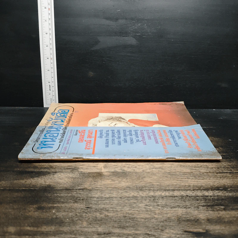 หนอนหนังสือ ปีที่ 1 ฉบับที่ 11 ก.พ.2532 รูปที่ 3