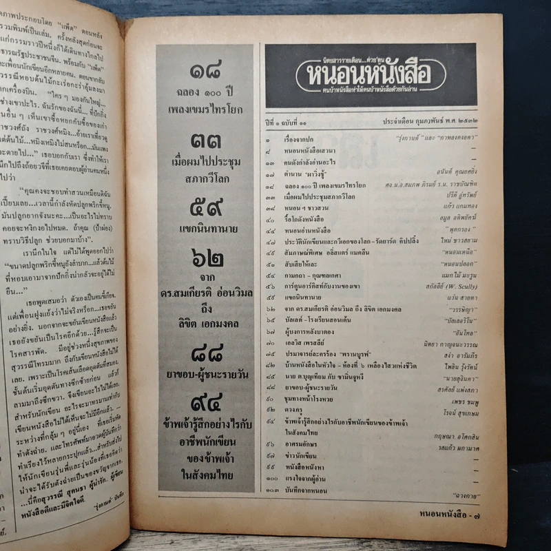 หนอนหนังสือ ปีที่ 1 ฉบับที่ 11 ก.พ.2532 รูปที่ 6