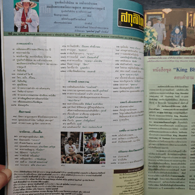 สกุลไทย ฉบับพิเศษ 2 ขึ้นปีที่ 53 รูปที่ 6