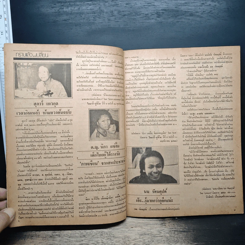 โลกหนังสือ ปีที่ 3 ฉบับที่ 5 ก.พ.2523 รูปที่ 7