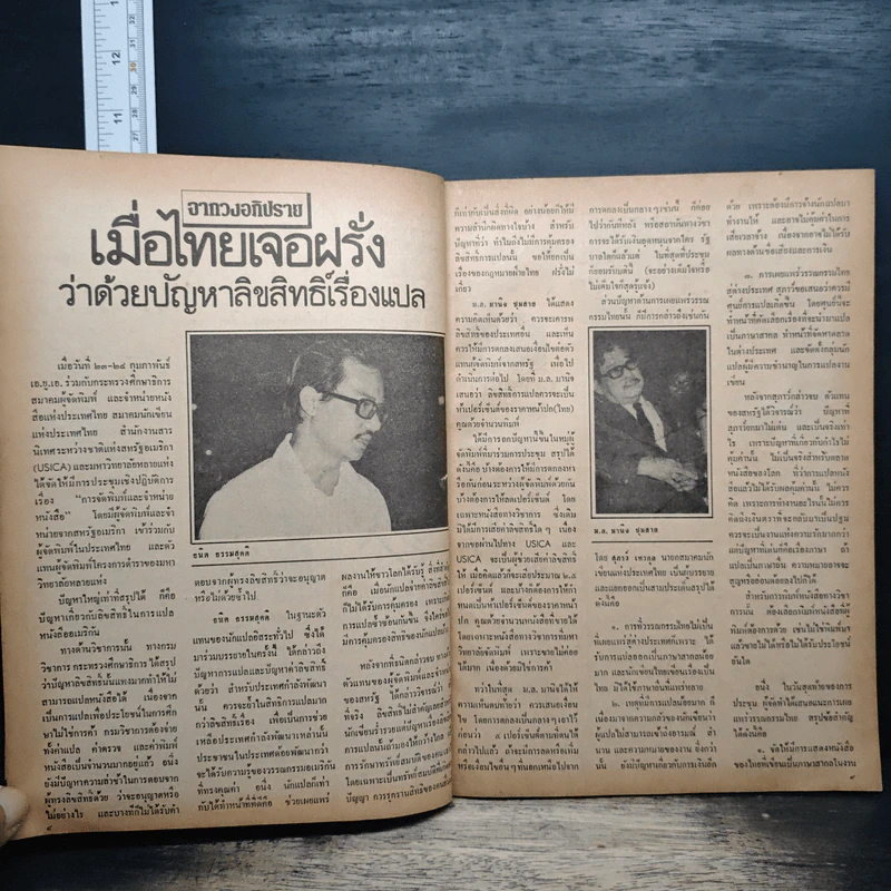 โลกหนังสือ ปีที่ 4 ฉบับที่ 7 เม.ย.2524 รูปที่ 7