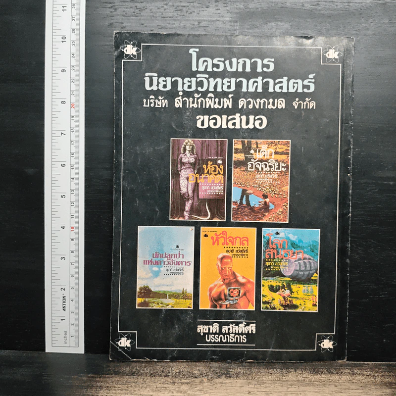 โลกหนังสือ ปีที่ 4 ฉบับที่ 8 พ.ค.2524 รูปที่ 2