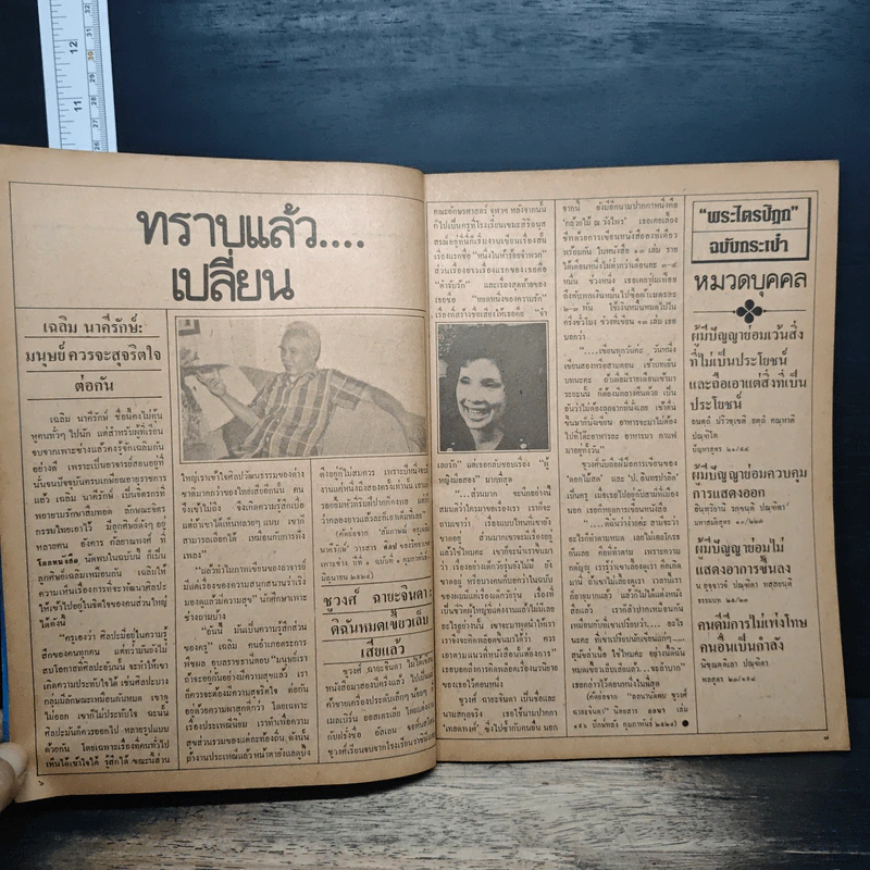 โลกหนังสือ ปีที่ 4 ฉบับที่ 8 พ.ค.2524 รูปที่ 7