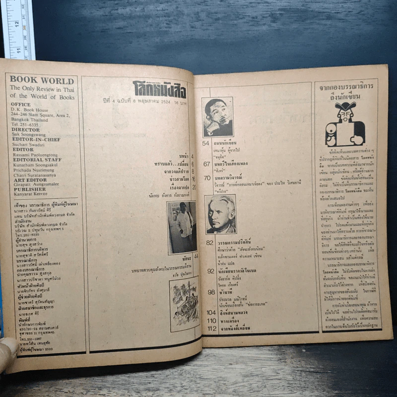 โลกหนังสือ ปีที่ 4 ฉบับที่ 8 พ.ค.2524 รูปที่ 6