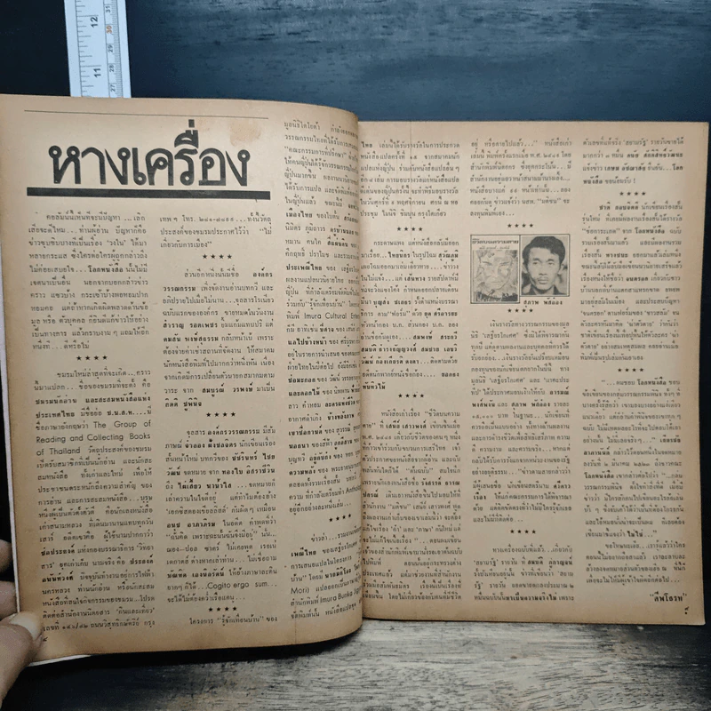 โลกหนังสือ ปีที่ 3 ฉบับที่ 7 เม.ย.2523 รูปที่ 7