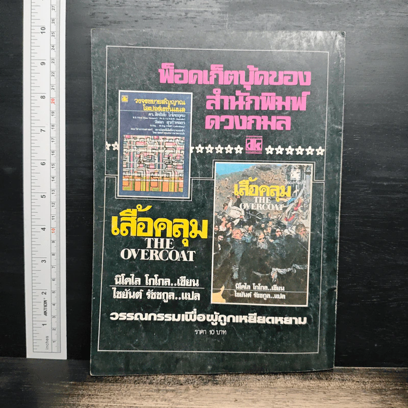โลกหนังสือ ปีที่ 3 ฉบับที่ 7 เม.ย.2523 รูปที่ 2