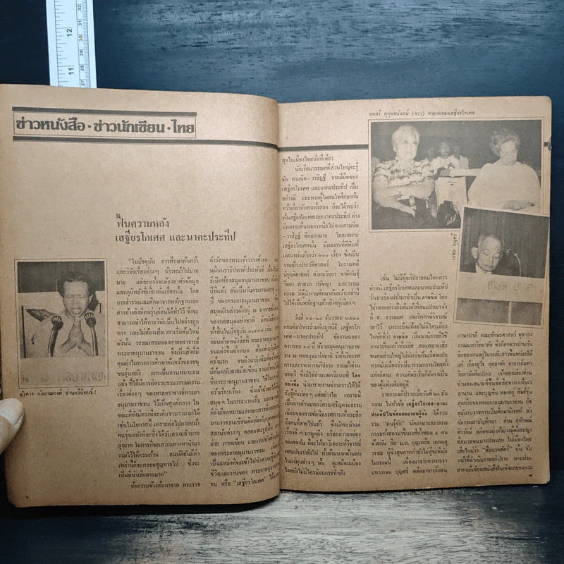 โลกหนังสือ ปีที่ 2 ฉบับที่ 6 มี.ค.2522 รูปที่ 7