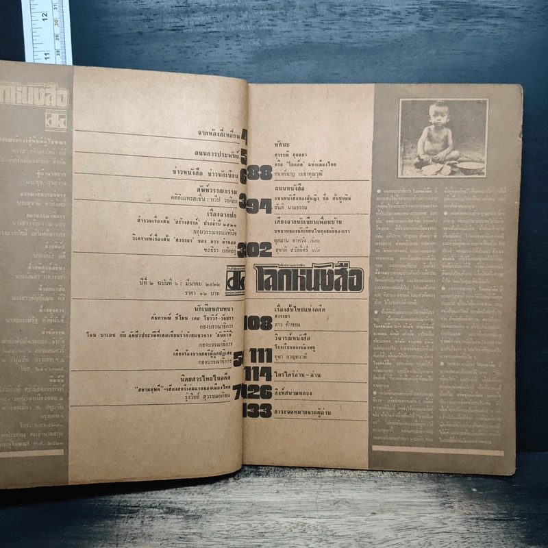โลกหนังสือ ปีที่ 2 ฉบับที่ 6 มี.ค.2522 รูปที่ 6