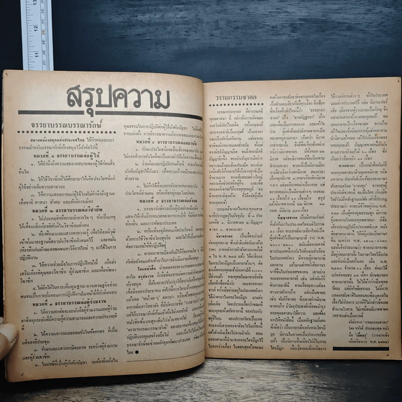 โลกหนังสือ ปีที่ 3 ฉบับที่ 8 พ.ค.2523 รูปที่ 7