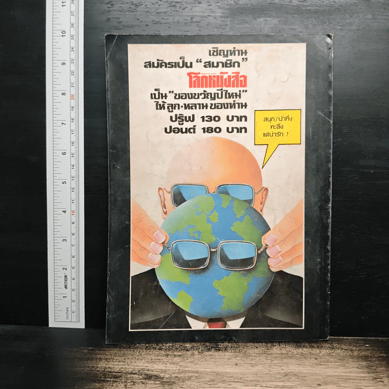 โลกหนังสือ ปีที่ 4 ฉบับที่ 3 ธ.ค.2523 รูปที่ 2