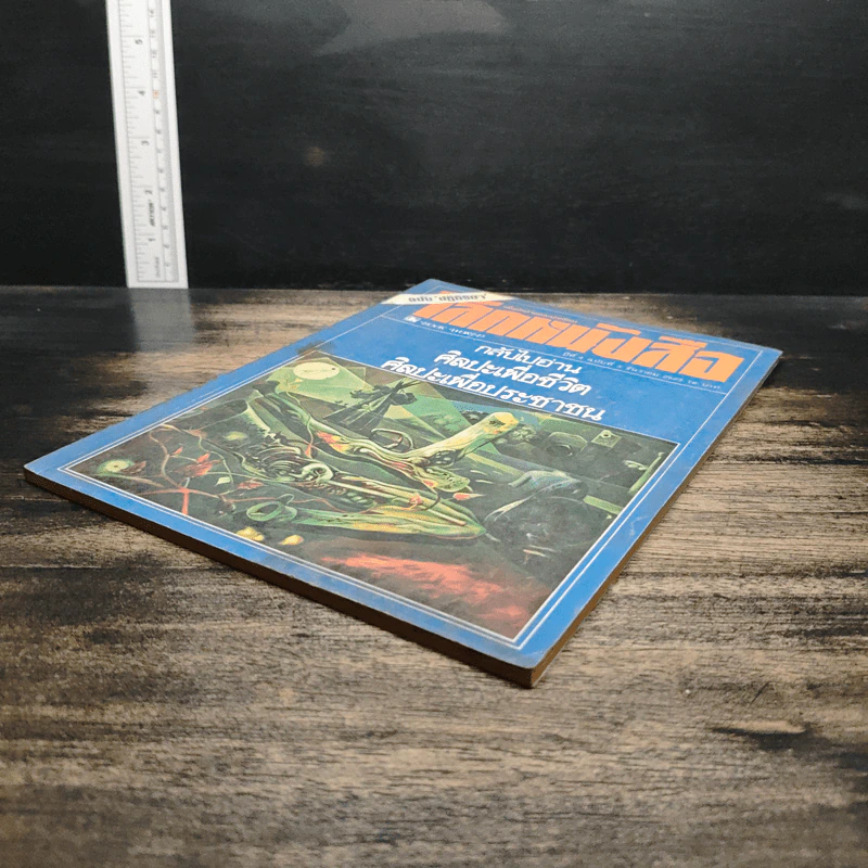 โลกหนังสือ ปีที่ 4 ฉบับที่ 3 ธ.ค.2523 รูปที่ 4