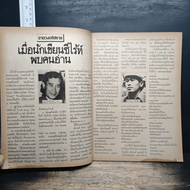 โลกหนังสือ ปีที่ 4 ฉบับที่ 3 ธ.ค.2523 รูปที่ 7