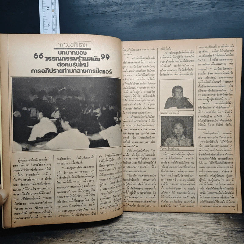 โลกหนังสือ ปีที่ 3 ฉบับที่ 4 ม.ค.2523 รูปที่ 7