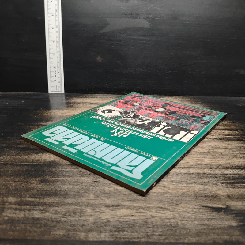 โลกหนังสือ ปีที่ 4 ฉบับที่ 2 พ.ย.2523 รูปที่ 5
