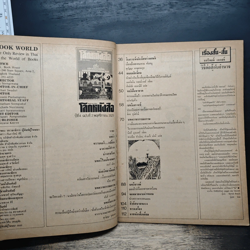 โลกหนังสือ ปีที่ 4 ฉบับที่ 2 พ.ย.2523 รูปที่ 6