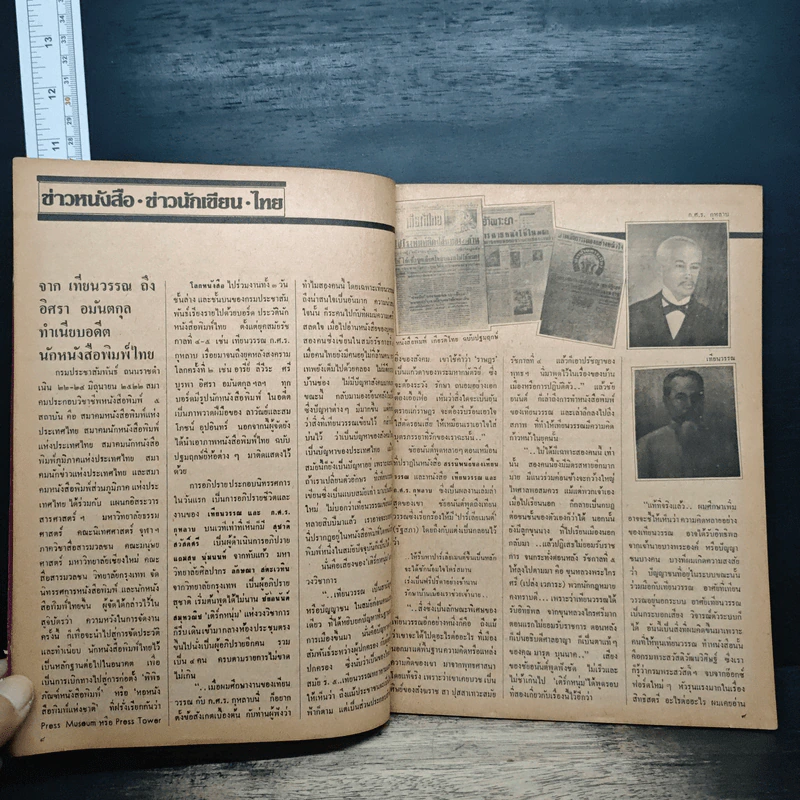 โลกหนังสือ ปีที่ 2 ฉบับที่ 12 ก.ย.2522 รูปที่ 7