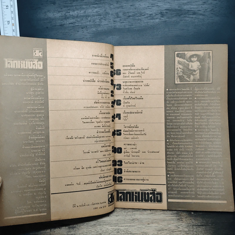โลกหนังสือ ปีที่ 2 ฉบับที่ 12 ก.ย.2522 รูปที่ 6