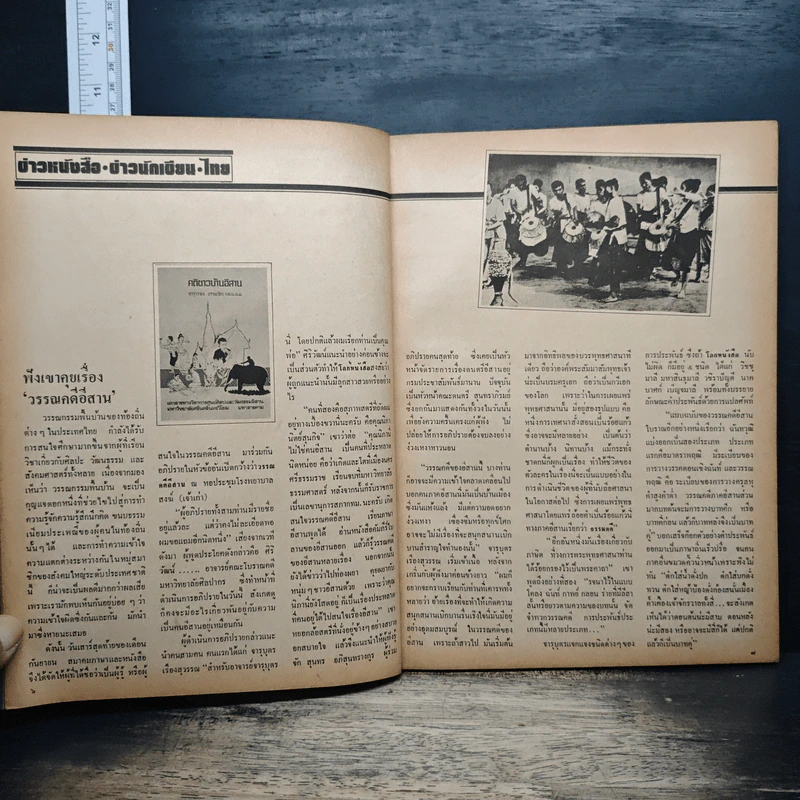 โลกหนังสือ ปีที่ 2 ฉบับที่ 2 พ.ย.2521 รูปที่ 7