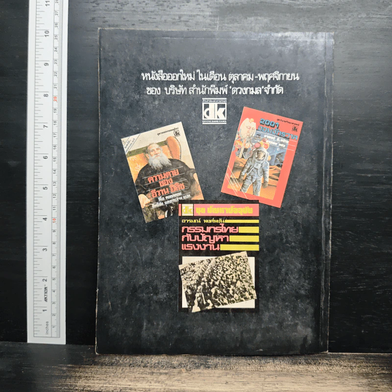 โลกหนังสือ ปีที่ 2 ฉบับที่ 2 พ.ย.2521 รูปที่ 2