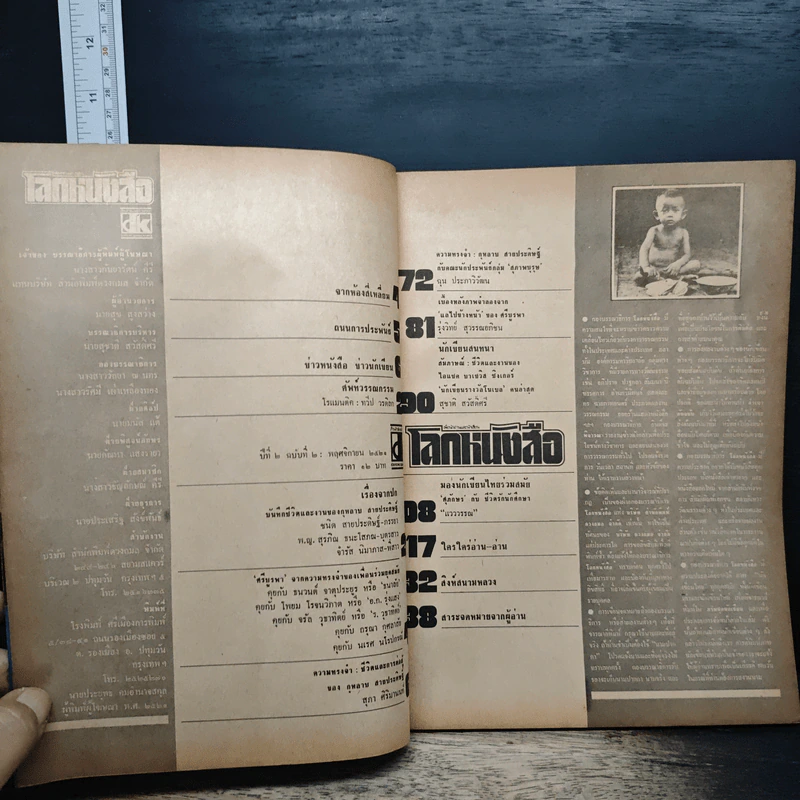 โลกหนังสือ ปีที่ 2 ฉบับที่ 2 พ.ย.2521 รูปที่ 6