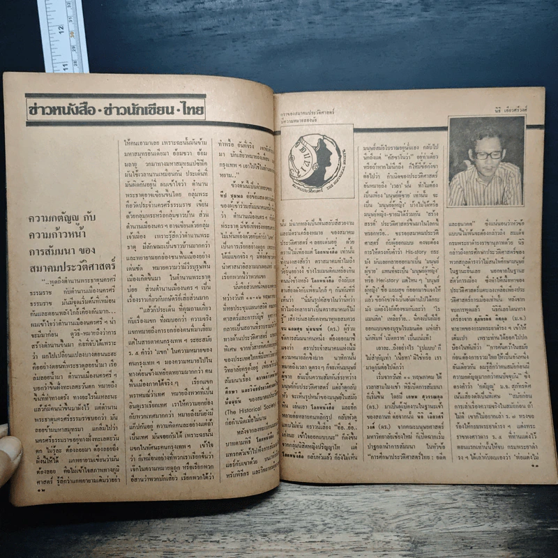 โลกหนังสือ ปีที่ 2 ฉบับที่ 10 ก.ค.2522 รูปที่ 7