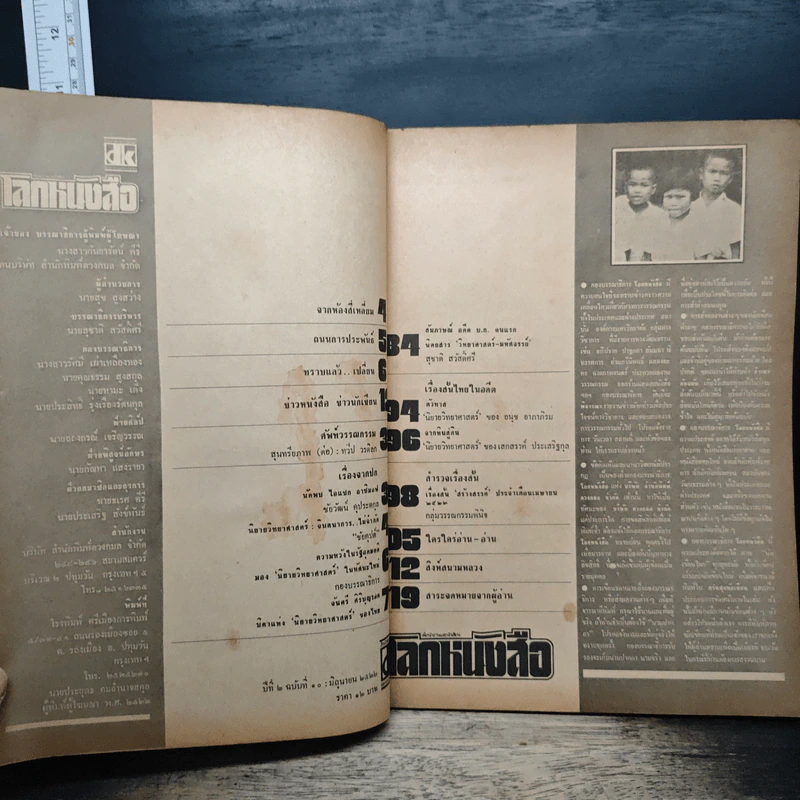 โลกหนังสือ ปีที่ 2 ฉบับที่ 10 ก.ค.2522 รูปที่ 6