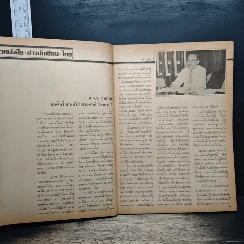 โลกหนังสือ ปีที่ 2 ฉบับที่ 7 เม.ย.2522 รูปที่ 7
