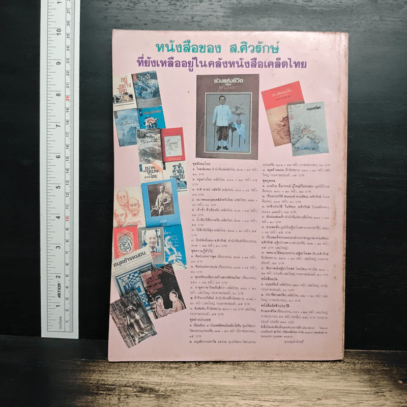 ถนนหนังสือ ปีที่ 2 ฉบับที่ 4 ต.ค.2527 รูปที่ 2