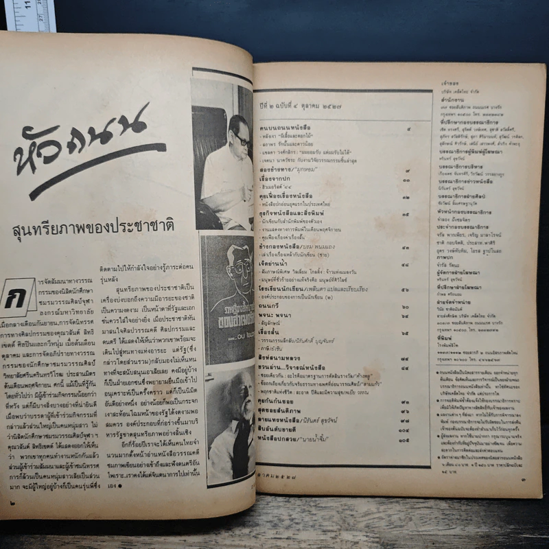 ถนนหนังสือ ปีที่ 2 ฉบับที่ 4 ต.ค.2527 รูปที่ 6
