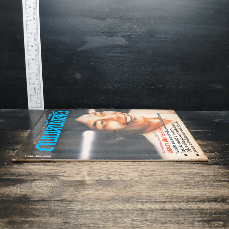 ถนนหนังสือ ปีที่ 1 ฉบับที่ 5 ต.ค.-พ.ย.2526 รูปที่ 3