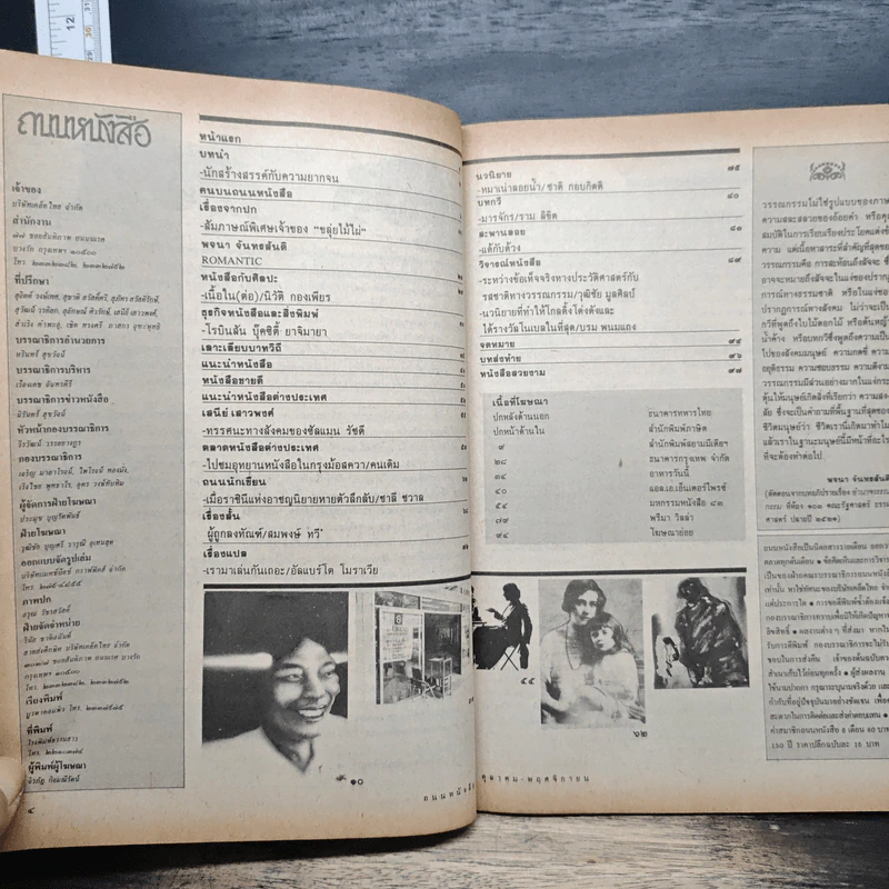 ถนนหนังสือ ปีที่ 1 ฉบับที่ 5 ต.ค.-พ.ย.2526 รูปที่ 6