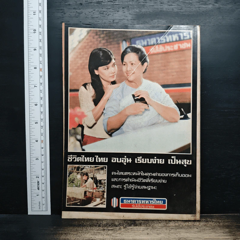 ถนนหนังสือ ปีที่ 1 ฉบับที่ 5 ต.ค.-พ.ย.2526 รูปที่ 2