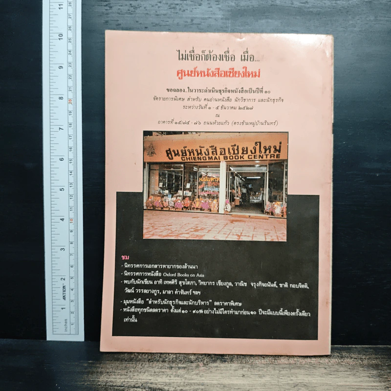 ถนนหนังสือ ปีที่ 2 ฉบับที่ 5 พ.ย.2527 รูปที่ 2