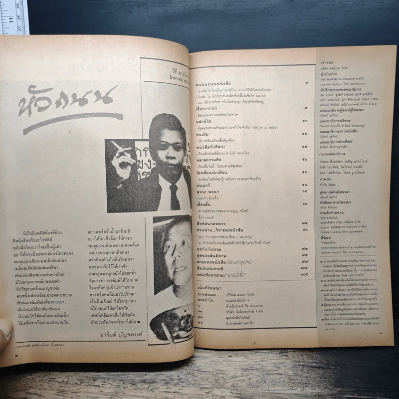 ถนนหนังสือ ปีที่ 2 ฉบับที่ 2 ส.ค.2527 รูปที่ 6