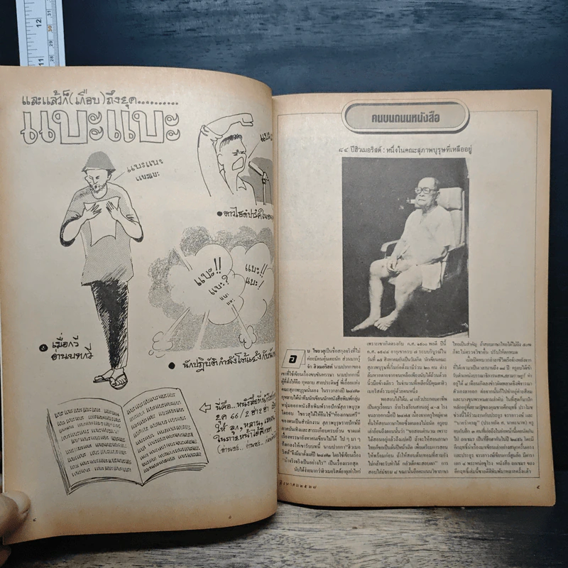 ถนนหนังสือ ปีที่ 2 ฉบับที่ 2 ส.ค.2527 รูปที่ 7