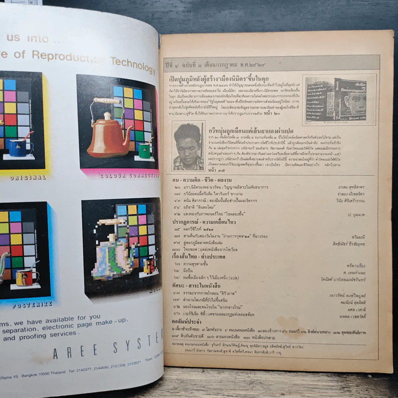 ถนนหนังสือ ปีที่ 4 ฉบับที่ 1 ก.ค.2529 รูปที่ 6