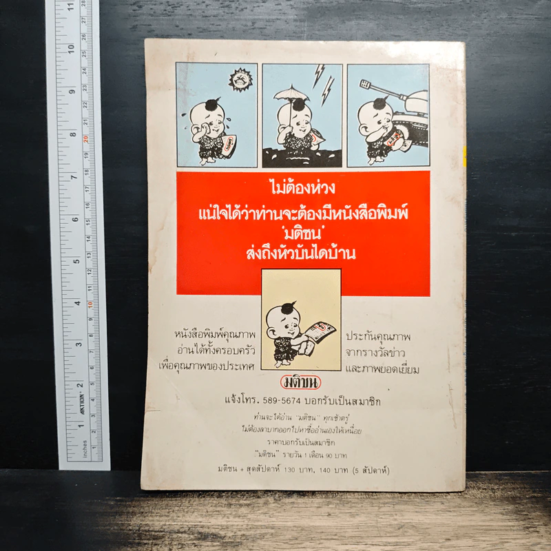 ถนนหนังสือ ปีที่ 4 ฉบับที่ 1 ก.ค.2529 รูปที่ 2