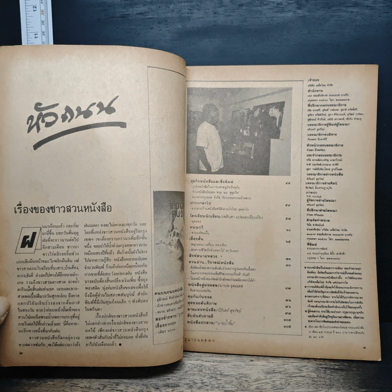 ถนนหนังสือ ปีที่ 2 ฉบับที่ 12 มิ.ย.2528 รูปที่ 6
