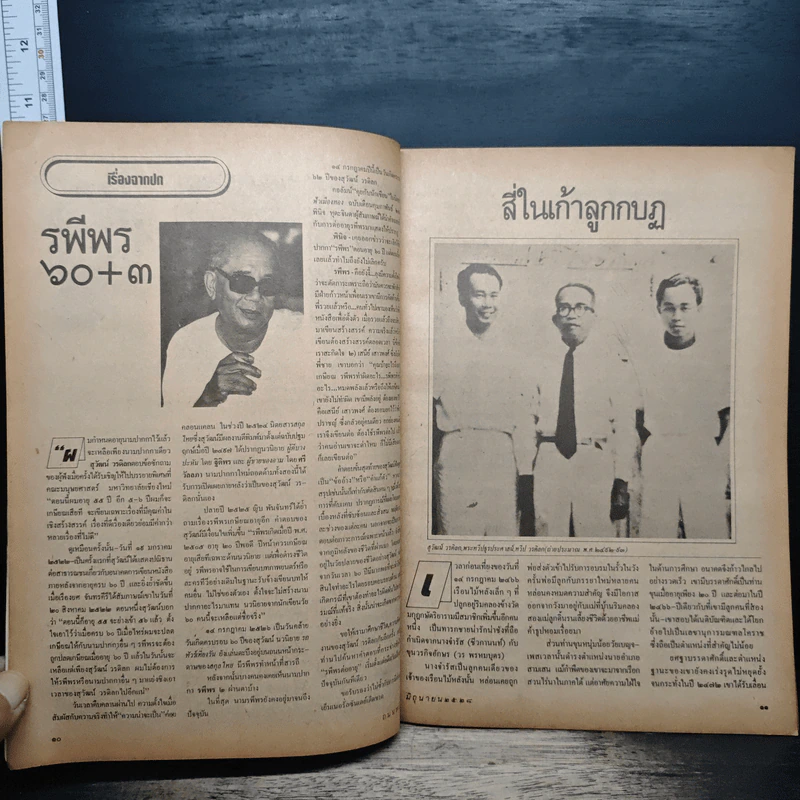 ถนนหนังสือ ปีที่ 2 ฉบับที่ 12 มิ.ย.2528 รูปที่ 7