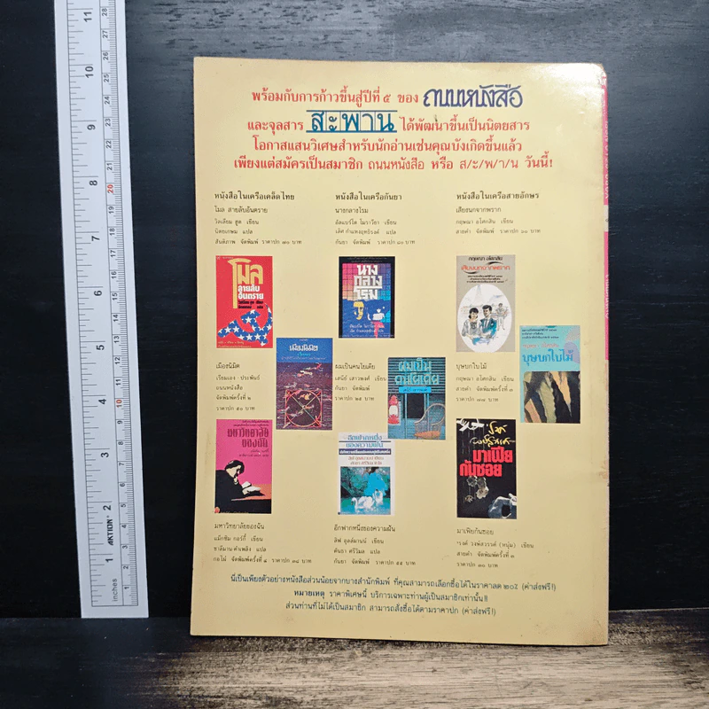 ถนนหนังสือ ปีที่ 5 ฉบับที่ 1 ก.ค.2530 รูปที่ 2