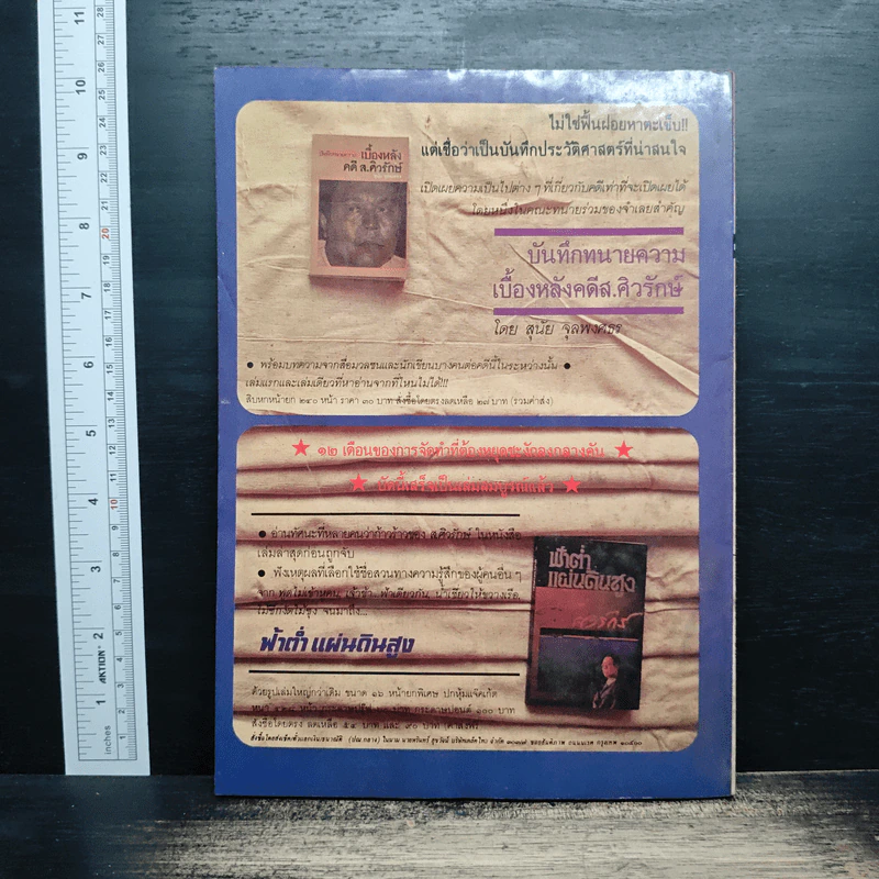 ถนนหนังสือ ปีที่ 2 ฉบับที่ 11 พ.ค.2528 รูปที่ 2