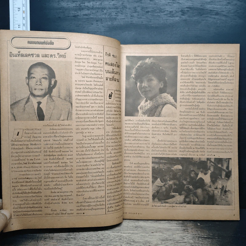 ถนนหนังสือ ปีที่ 2 ฉบับที่ 10 เม.ย.2528 รูปที่ 7