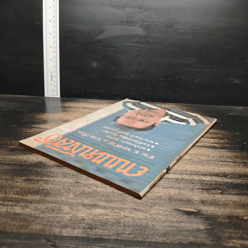 ถนนหนังสือ ปีที่ 2 ฉบับที่ 10 เม.ย.2528 รูปที่ 5