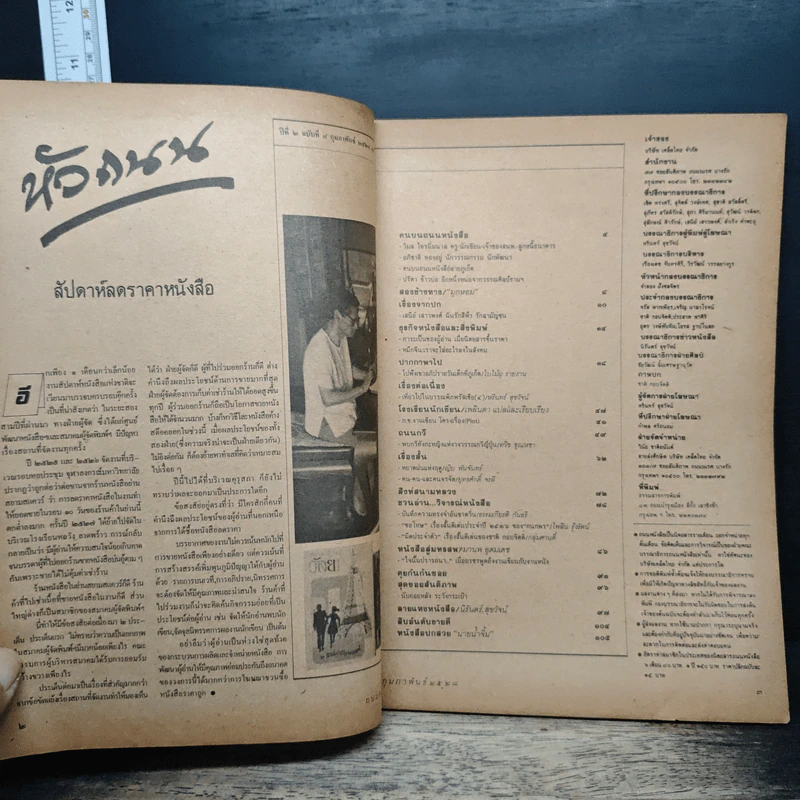ถนนหนังสือ ปีที่ 2 ฉบับที่ 8 ก.พ.2528 รูปที่ 6