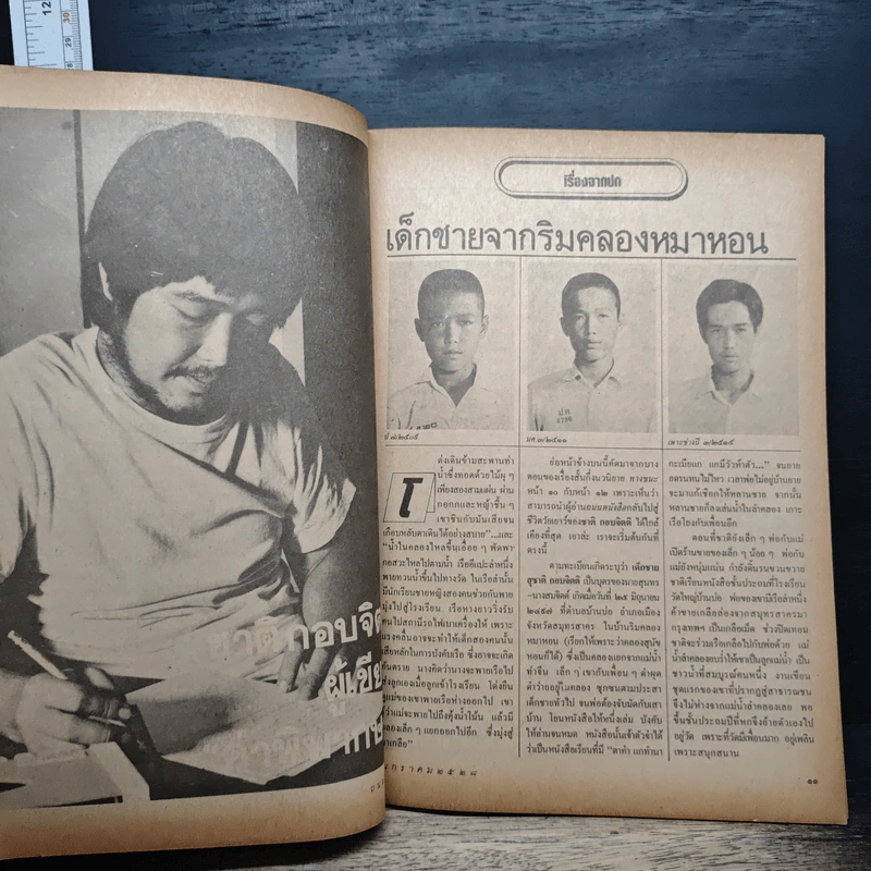 ถนนหนังสือ ปีที่ 2 ฉบับที่ 7 ม.ค.2528 รูปที่ 7