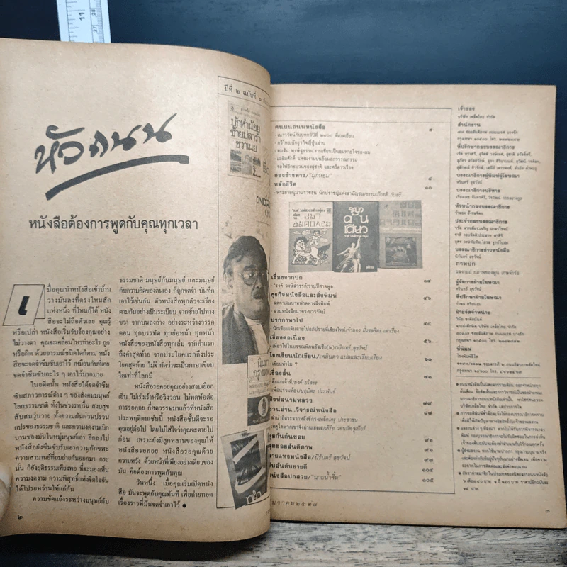 ถนนหนังสือ ปีที่ 2 ฉบับที่ 6 ธ.ค.2527 รูปที่ 6